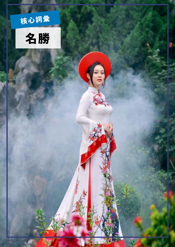 【VN329】入門核心詞彙：名勝古跡篇 by VVday教師群 (圖文影音課)