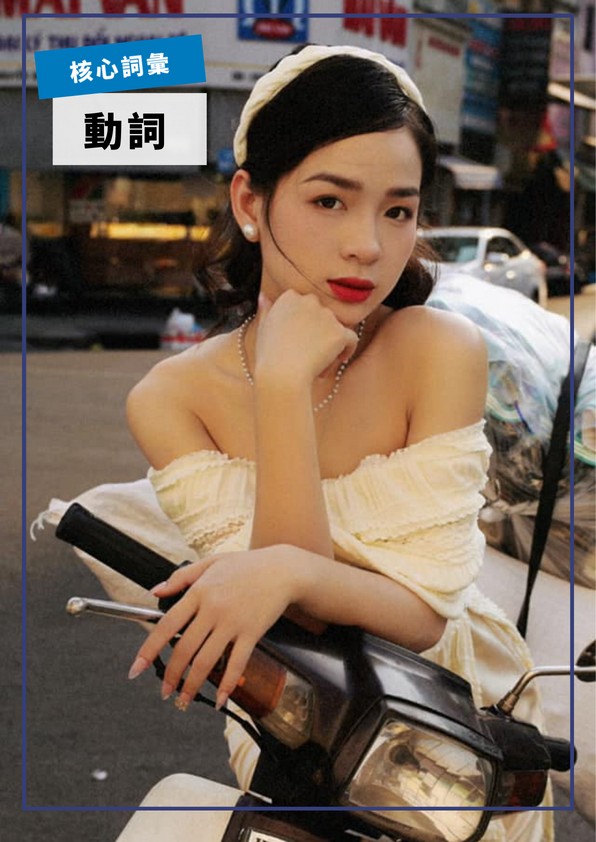 【VN302】圖解越南語動詞篇 by VVday教師群 (圖文影音課)