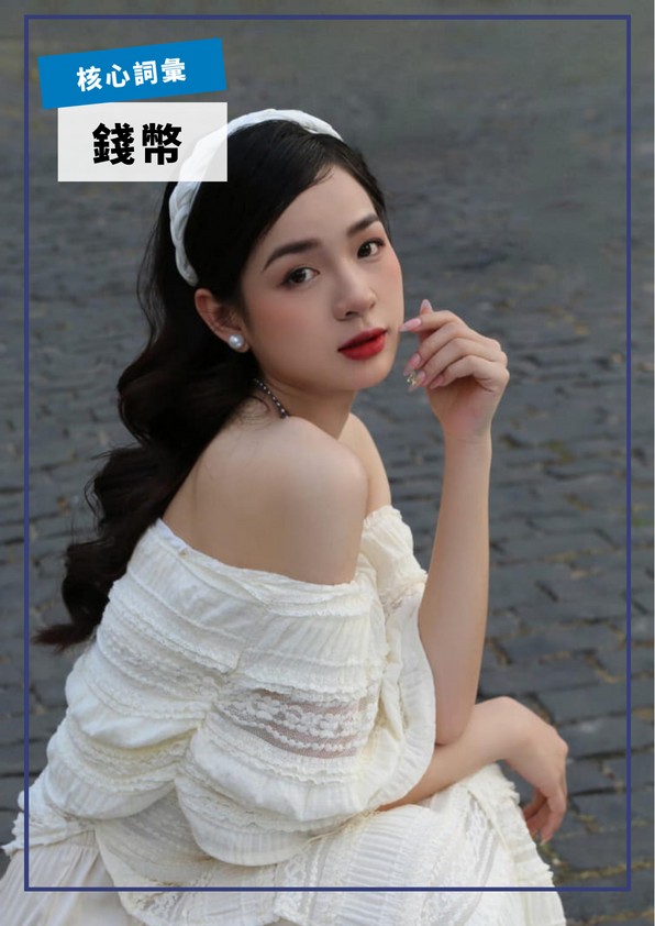 【VN319】入門核心詞彙：錢幣篇 by VVday教師群 (圖文影音課)