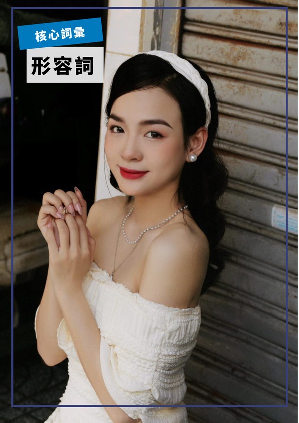 【VN304】圖解越南語形容詞篇 by VVday教師群 (圖文影音課)