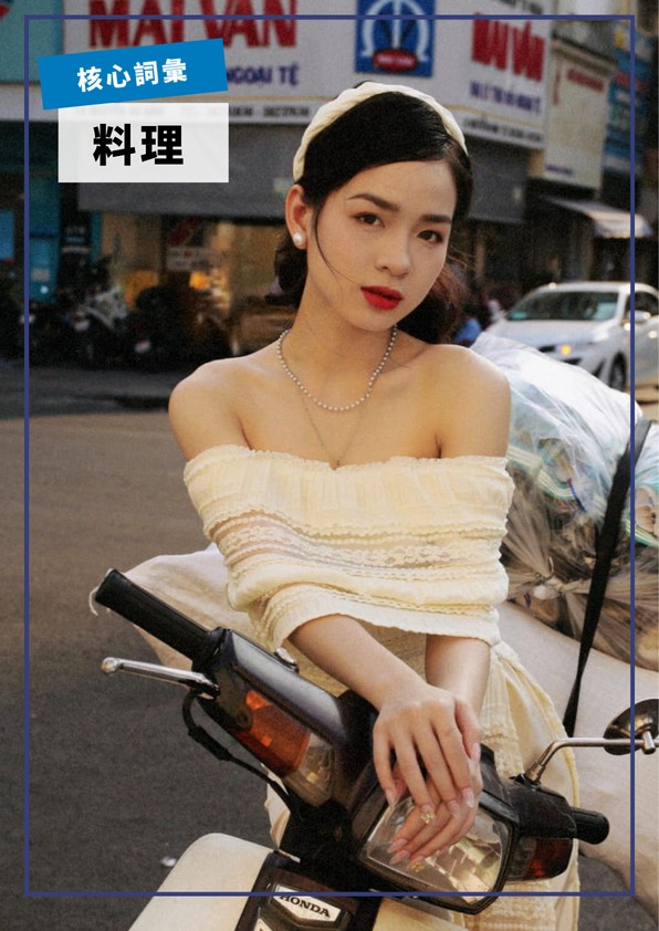 【VN303】入門核心詞彙越南料理篇 by VVday教師群 (圖文影音課)