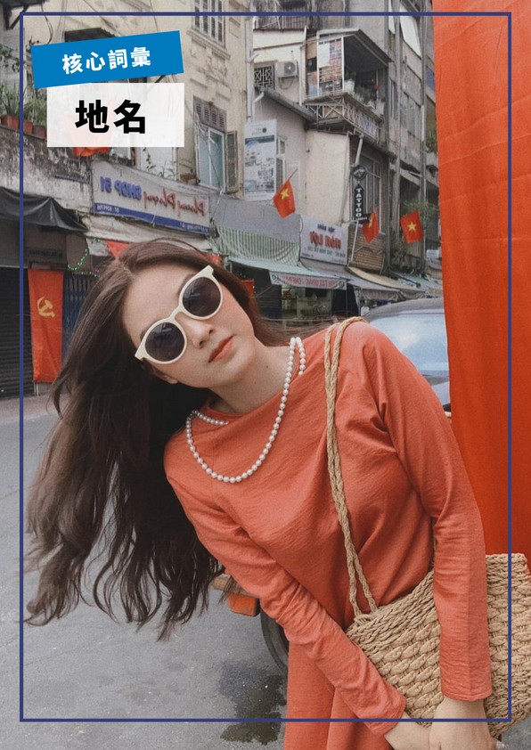 【VN322】入門核心詞彙：地名篇 by VVday教師群 (圖文影音課)