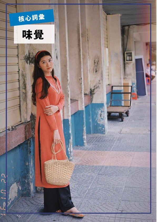 【VN323】入門核心詞彙：味覺篇 by VVday教師群 (圖文影音課)