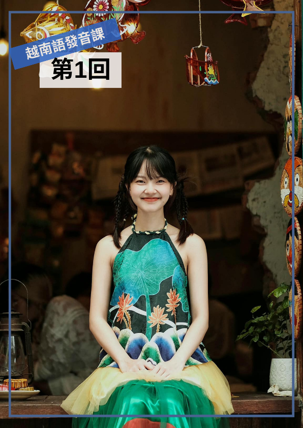 【VN115】比ABC還簡單的越南語發音課(一) by 明香老師 (真人教學課)