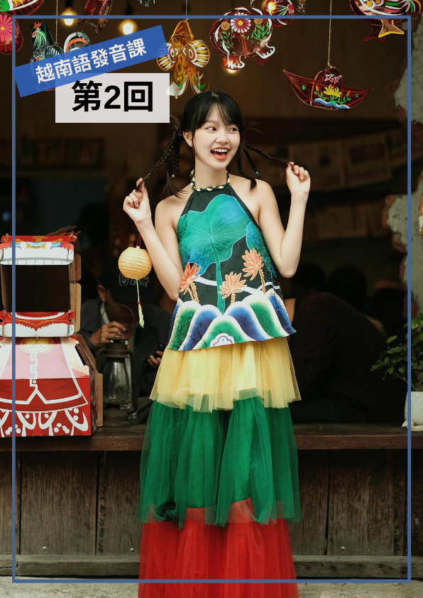 【VN116】比ABC還簡單的越南語發音課 (二) by 明香老師 (真人教學課)