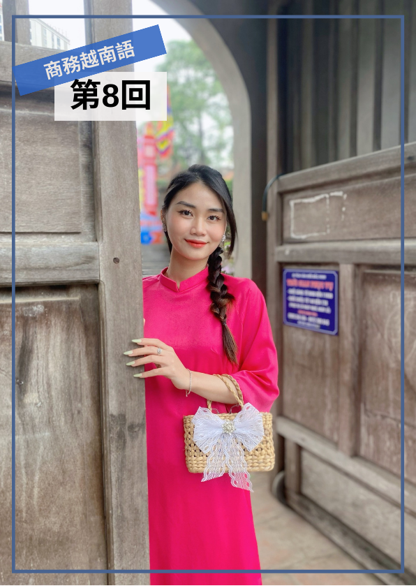 【VN063】Elite Vietnamese 商務越南語 (八)  by 香離老師 (真人教學課)