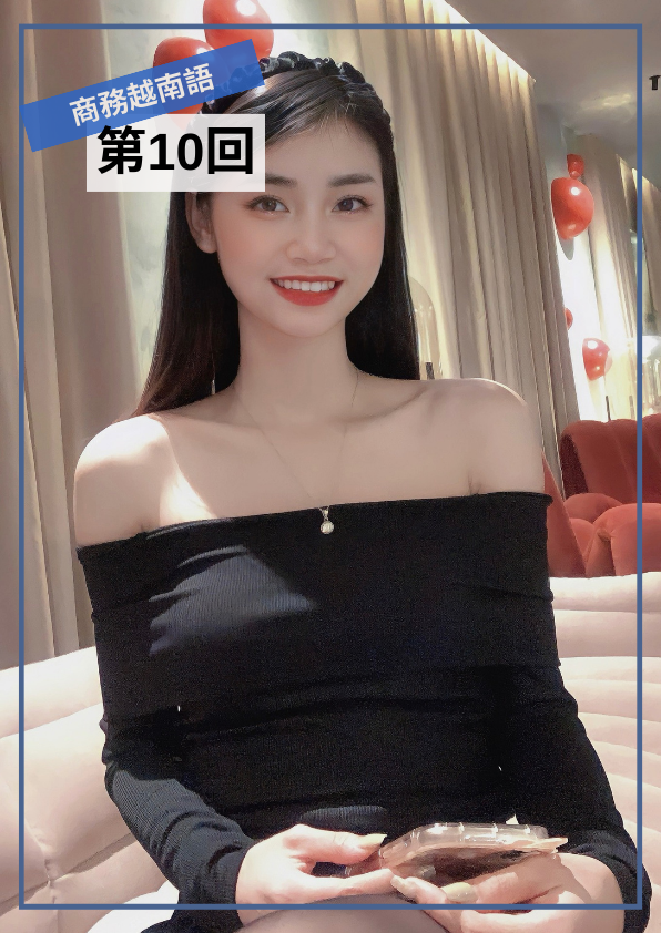 【VN065】Elite Vietnamese 商務越南語 (十)  by 香離老師 (真人教學課)