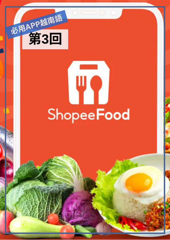 【VN076】必用APP越南語 (三) by 艷瓊老師 (真人教學課)