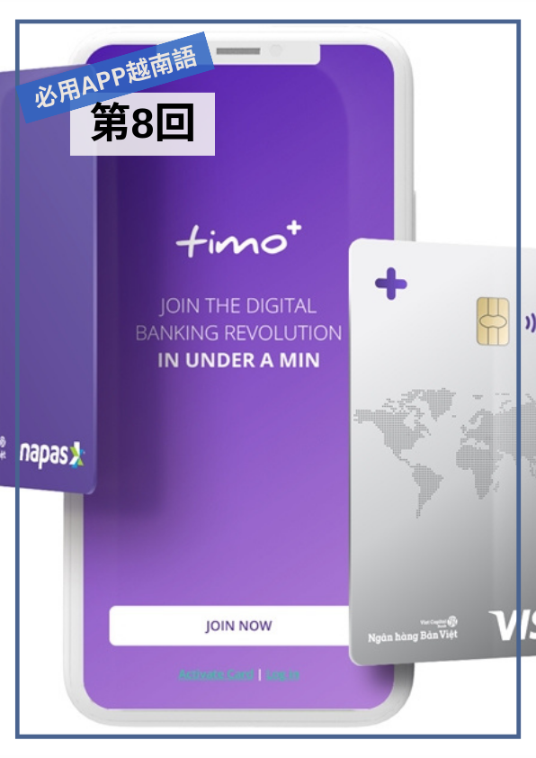 【VN081】必用APP越南語 (八) by 艷瓊老師 (真人教學課)