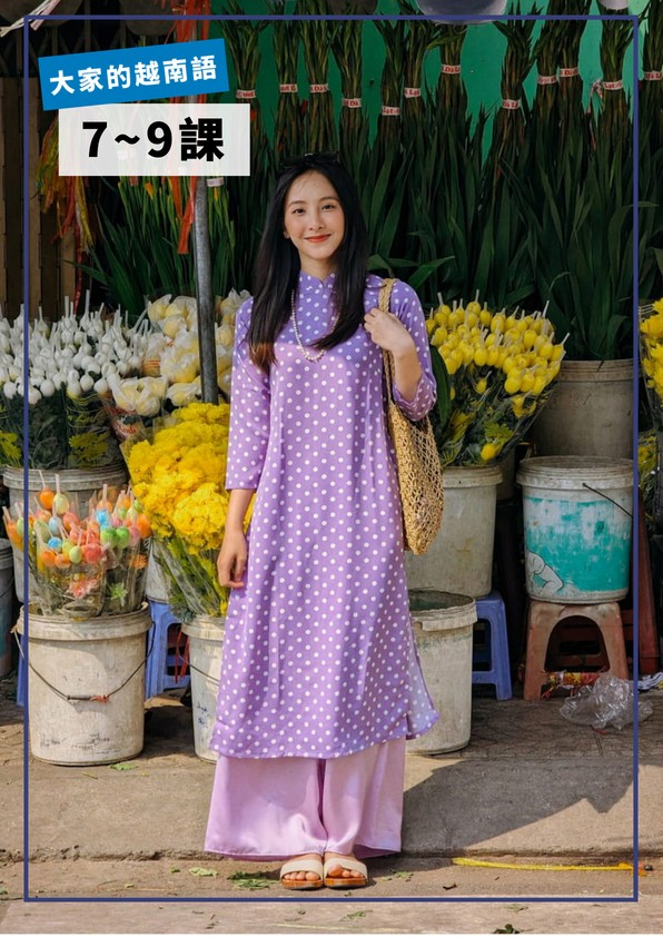 【VN203】大家的越南語第07-09課 by VVday教師群 (圖文影音課)