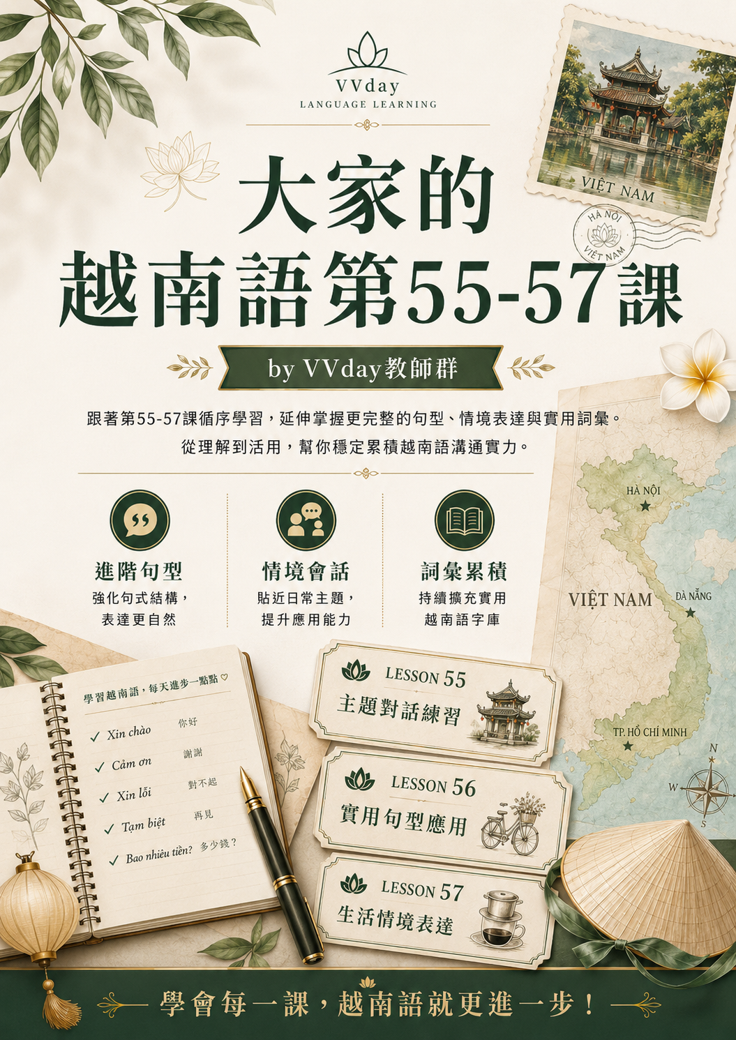 【VN503】大家的越南語第55-57課 by VVday教師群 (圖文影音課)