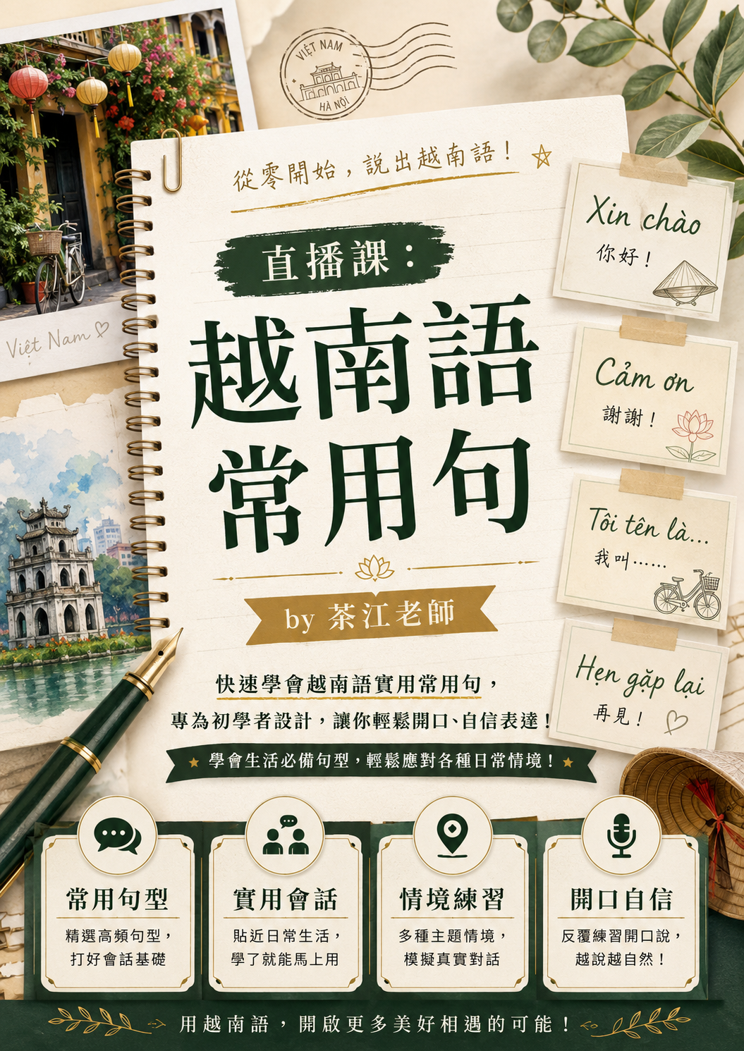 【VN801】直播課：越南語常用句 by 茶江老師 (真人教學課)