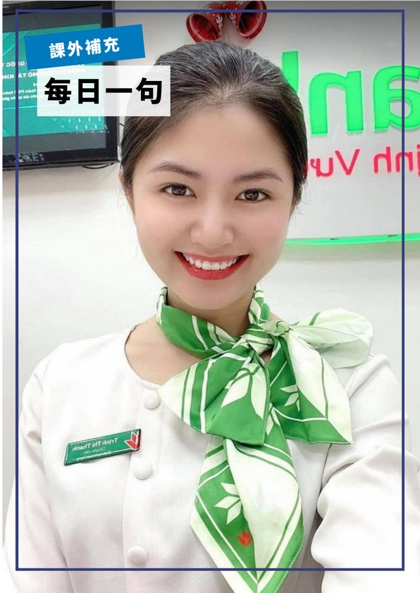 【VN016】越南語每日一句 by VVday教師群  (圖文影音課)