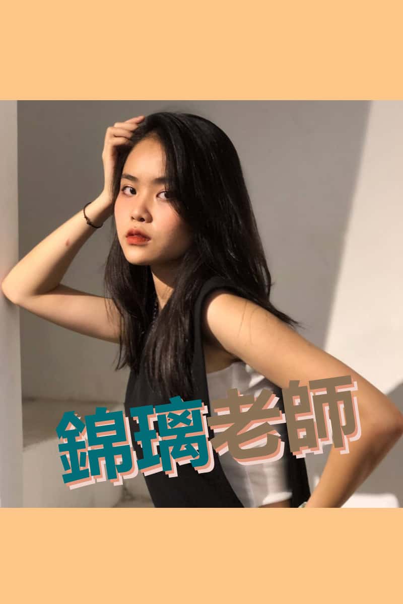 【VN106】易混淆字母發音課 by 錦璃老師 (真人教學課)