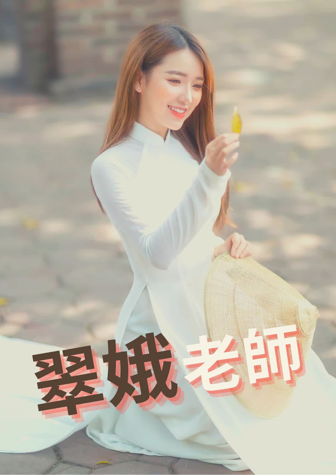 【VN313】越南語常用句 by 翠娥老師 (真人教學課)