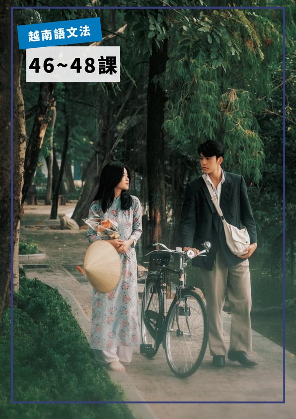 【VN716】越南語文法第46-48課 by VVday教師群  (圖文影音課)