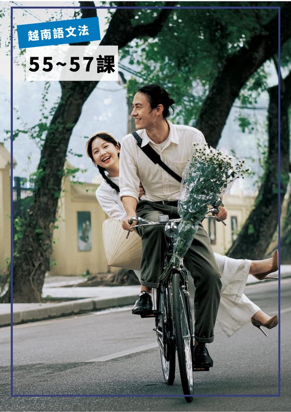 【VN719】越南語文法第55-57課 by VVday教師群  (圖文影音課)