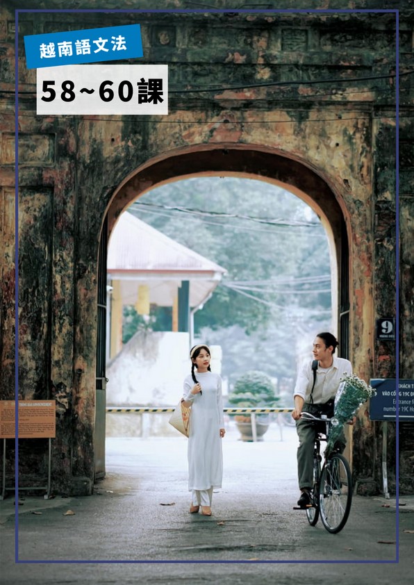 【VN720】越南語文法第58-60課 by VVday教師群  (圖文影音課)