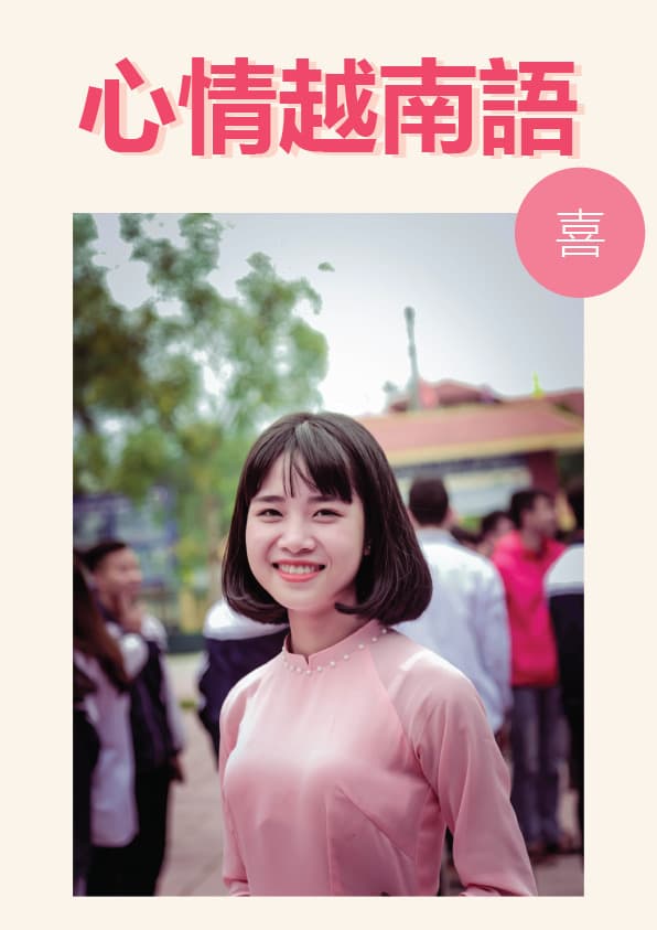 【VN830】會話班心情越南語《喜》by VVday教師群  (圖文影音課)